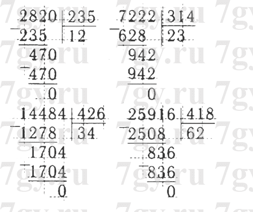 Математика 4 стр 73 номер 286. 284 Выполни деление с объяснением. 2820 Разделить на 235 в столбик. 2820 235 Столбиком с объяснением. 7222:314.