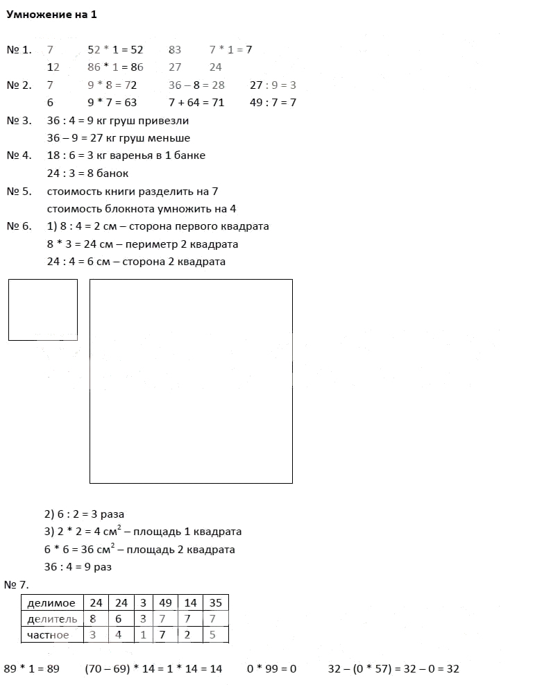 Математика 4 класс страница 82 номер 8