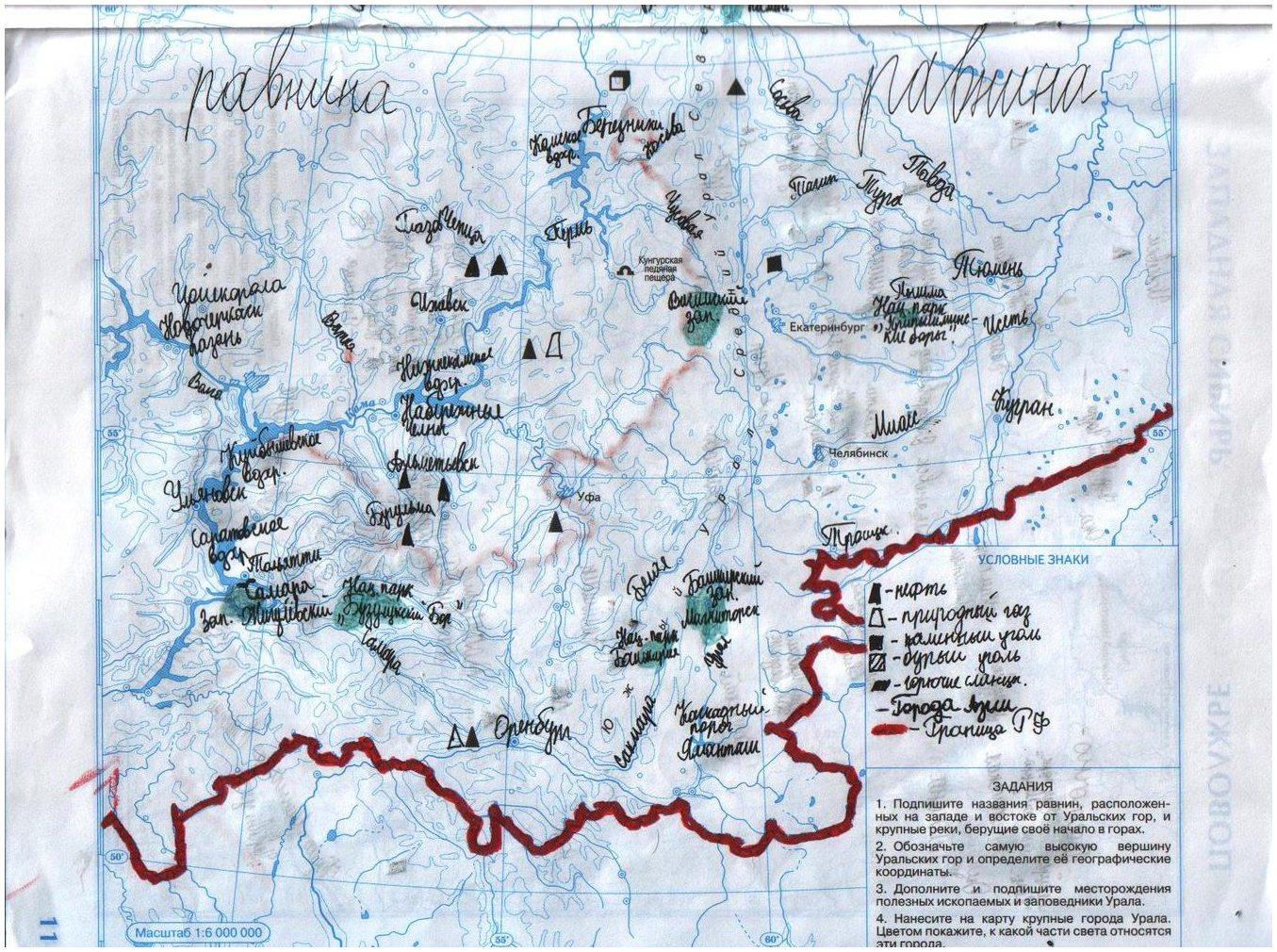 Контурная карта по географии 8 класс Урал гдз